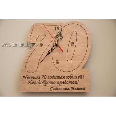 Часовник с цифра 70 Часовник с цифра 70
